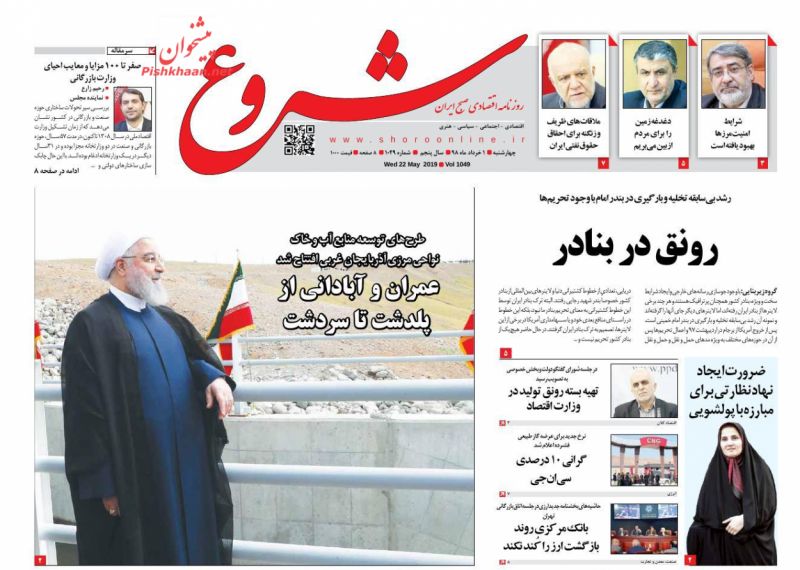 عناوین اخبار روزنامه شروع در روز چهارشنبه ۱ خرداد