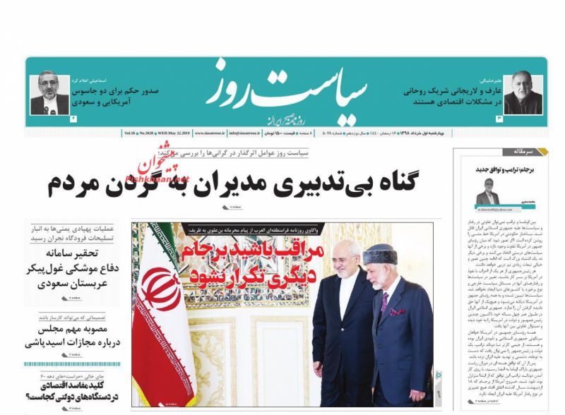 عناوین اخبار روزنامه سیاست روز در روز چهارشنبه ۱ خرداد