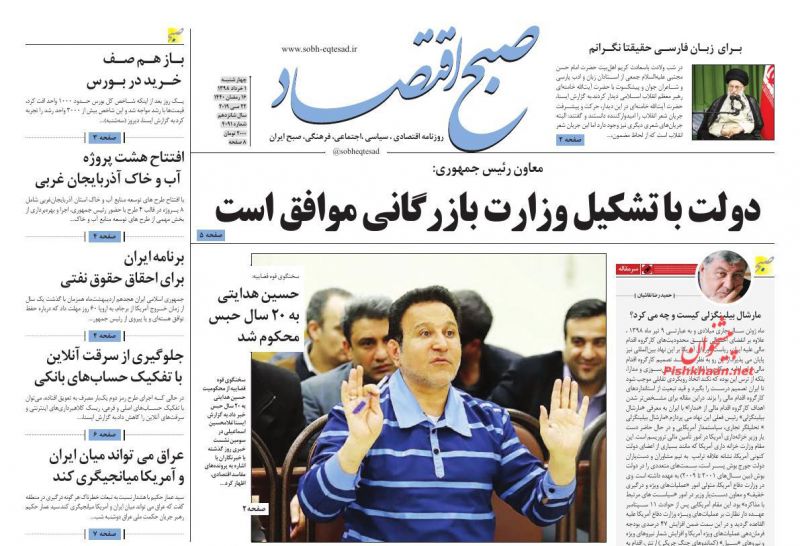 عناوین اخبار روزنامه صبح اقتصاد در روز چهارشنبه ۱ خرداد