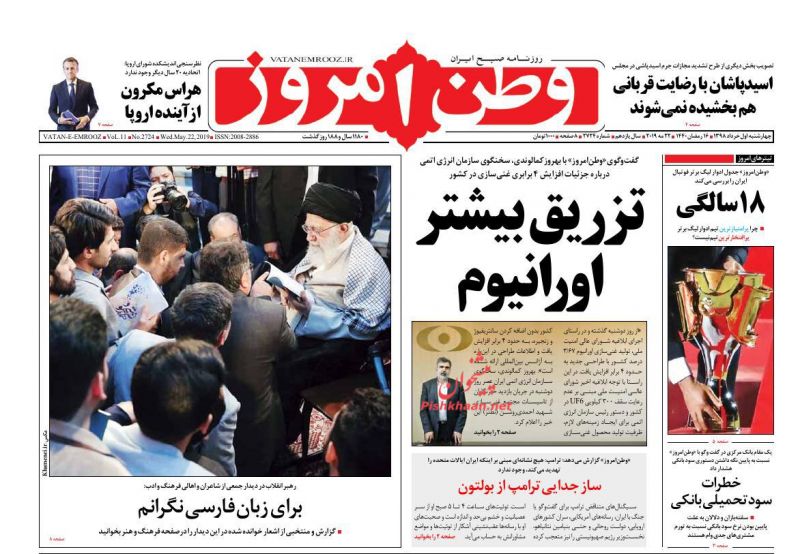 عناوین اخبار روزنامه وطن امروز در روز چهارشنبه ۱ خرداد