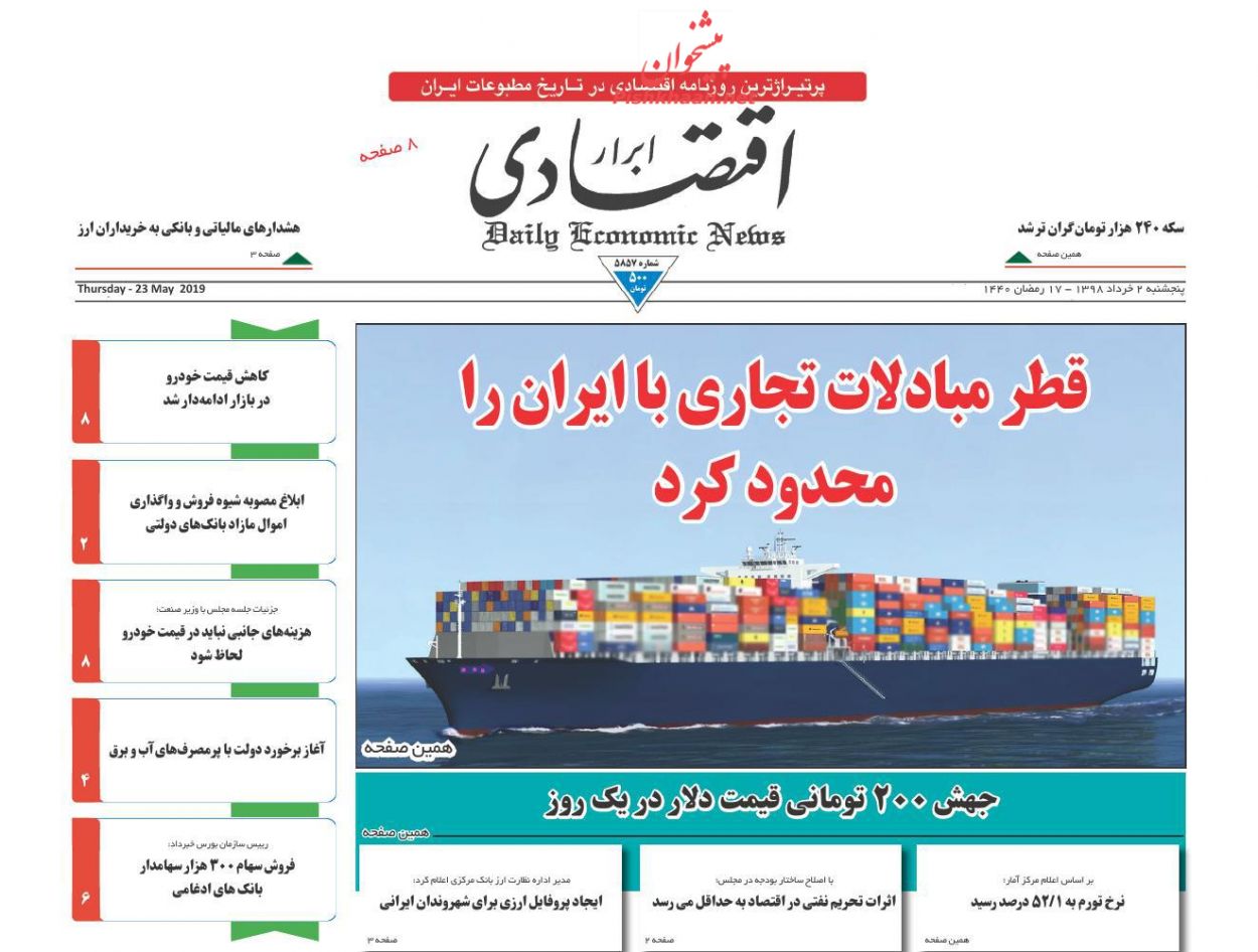 عناوین اخبار روزنامه ابرار اقتصادی در روز پنجشنبه ۲ خرداد