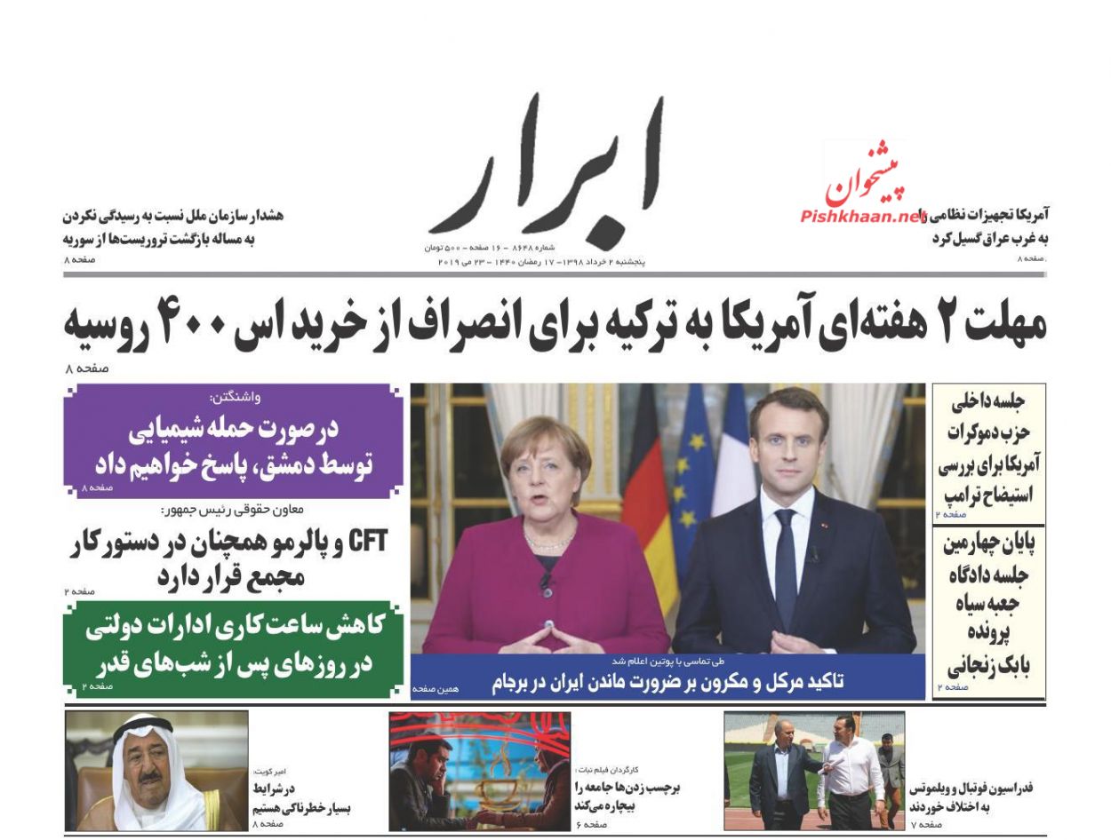 عناوین اخبار روزنامه ابرار در روز پنجشنبه ۲ خرداد