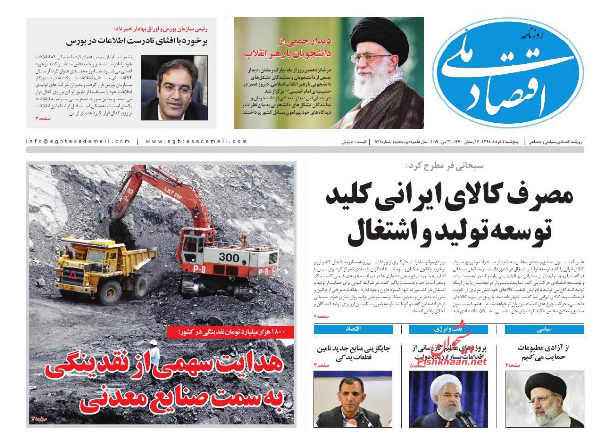 عناوین اخبار روزنامه اقتصاد ملی در روز پنجشنبه ۲ خرداد