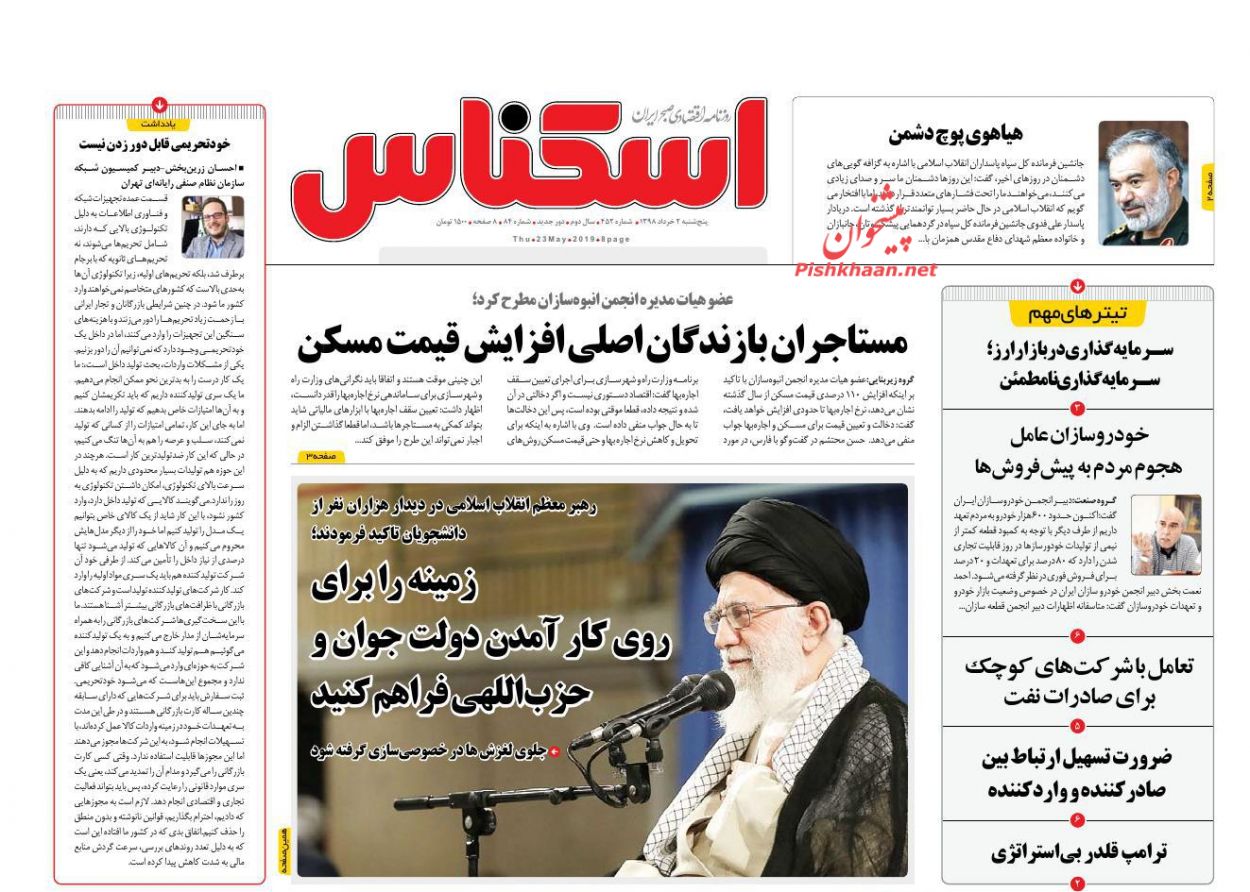 عناوین اخبار روزنامه اسکناس در روز پنجشنبه ۲ خرداد