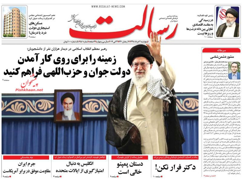 عناوین اخبار روزنامه رسالت در روز پنجشنبه ۲ خرداد