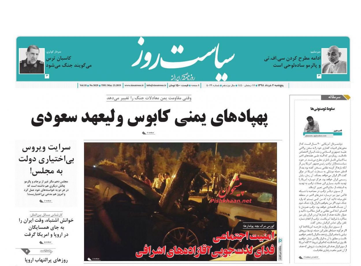 عناوین اخبار روزنامه سیاست روز در روز پنجشنبه ۲ خرداد