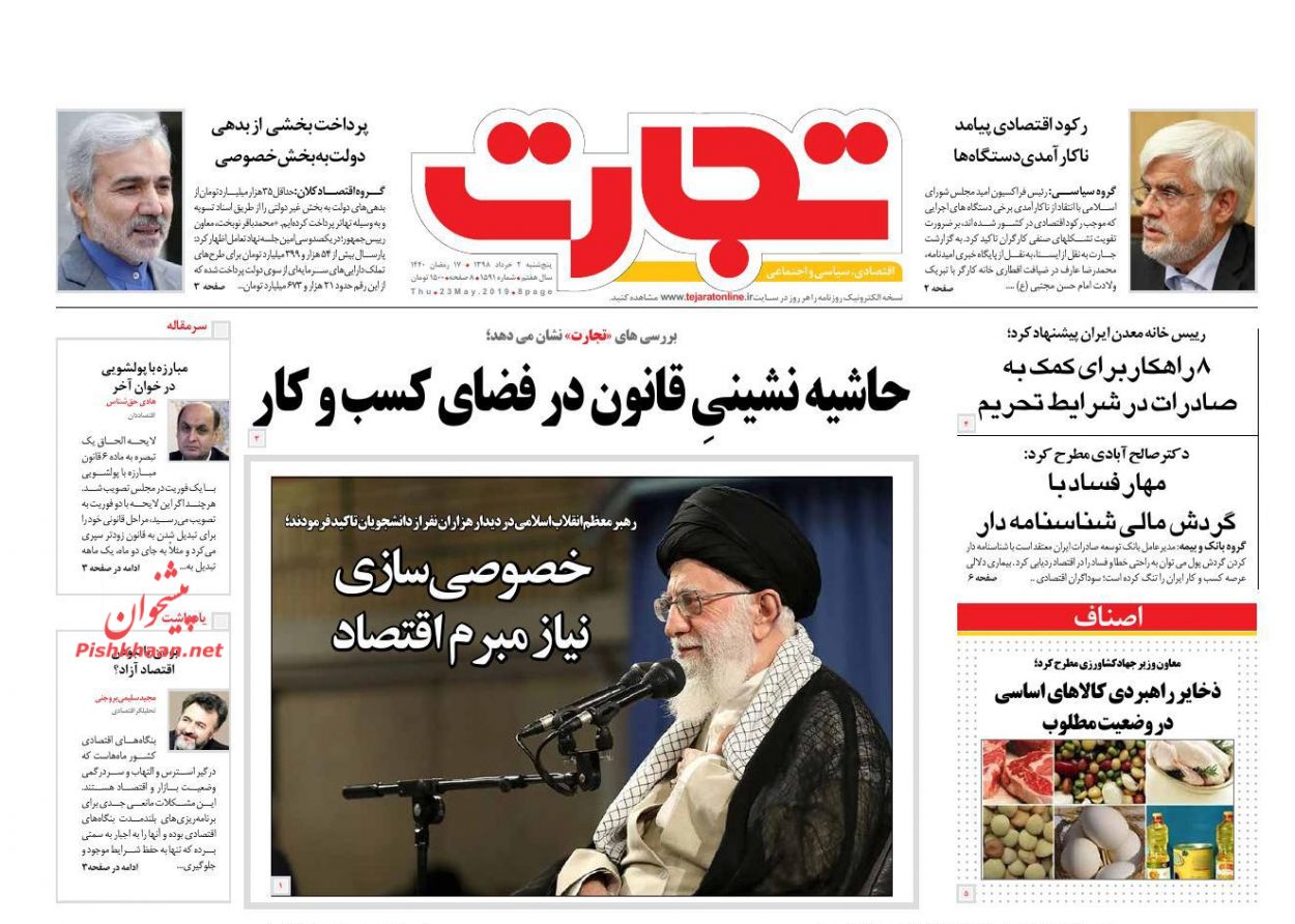 عناوین اخبار روزنامه تجارت در روز پنجشنبه ۲ خرداد