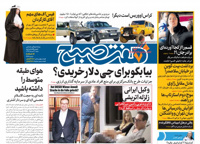 عناوین اخبار روزنامه هفت صبح در روز شنبه ۴ خرداد