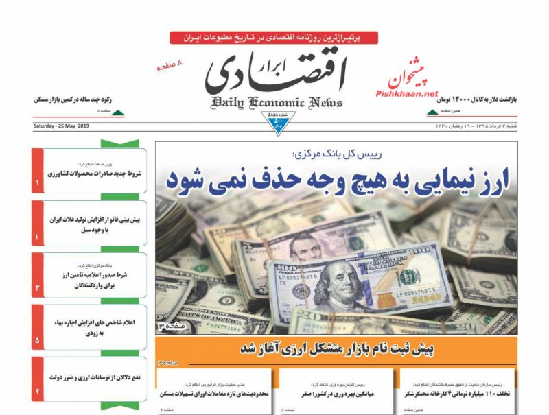 عناوین اخبار روزنامه ابرار اقتصادی در روز شنبه ۴ خرداد