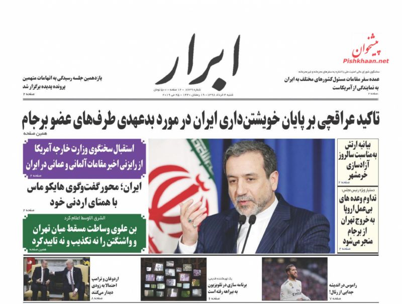 عناوین اخبار روزنامه ابرار در روز شنبه ۴ خرداد