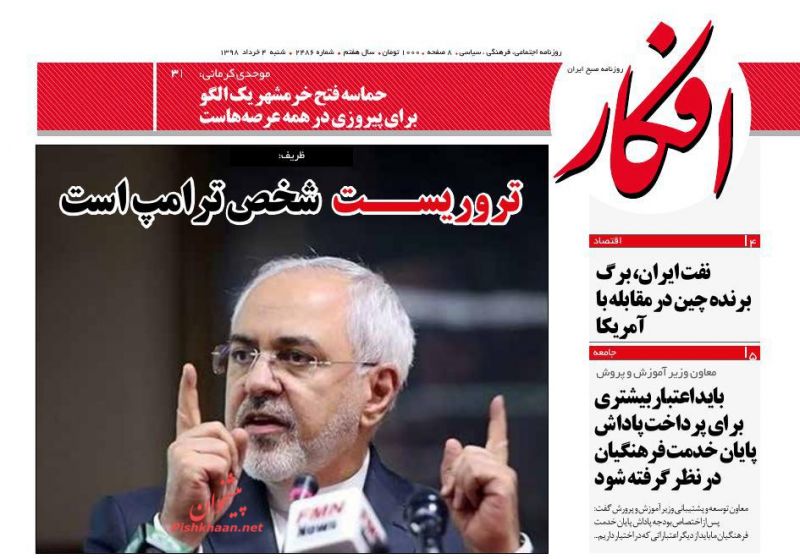 عناوین اخبار روزنامه افکار در روز شنبه ۴ خرداد