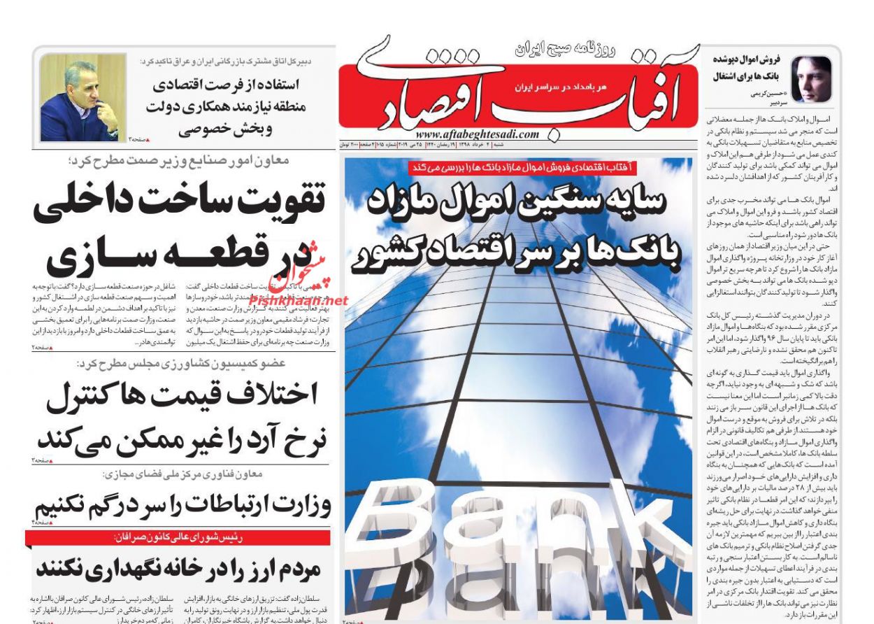 عناوین اخبار روزنامه آفتاب اقتصادی در روز شنبه ۴ خرداد