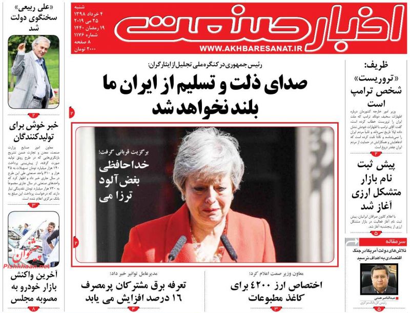 عناوین اخبار روزنامه اخبار صنعت در روز شنبه ۴ خرداد