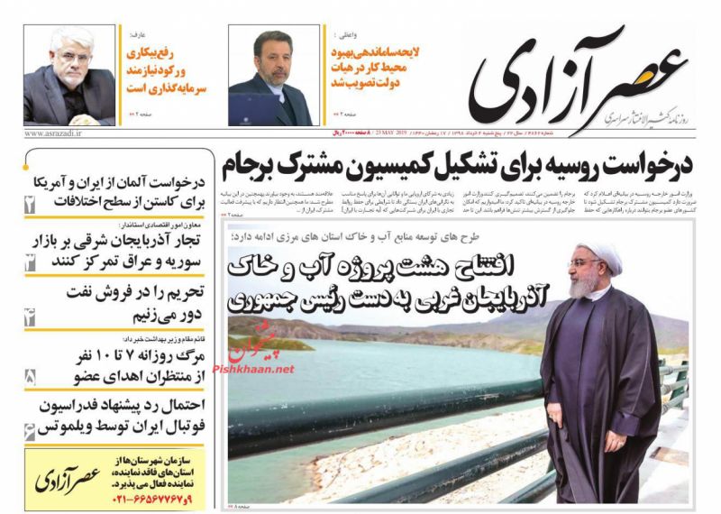عناوین اخبار روزنامه عصرآزادی در روز شنبه ۴ خرداد