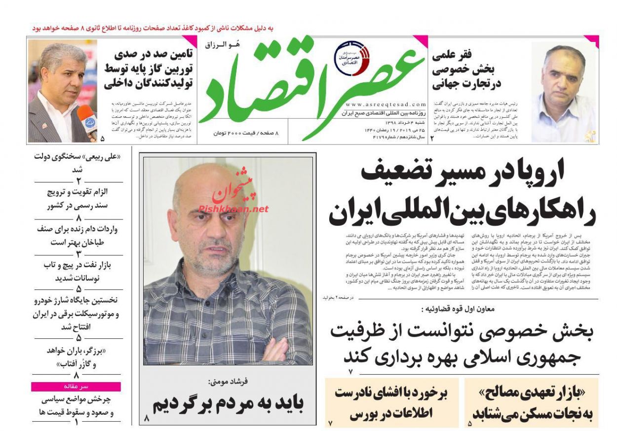 عناوین اخبار روزنامه عصر اقتصاد در روز شنبه ۴ خرداد