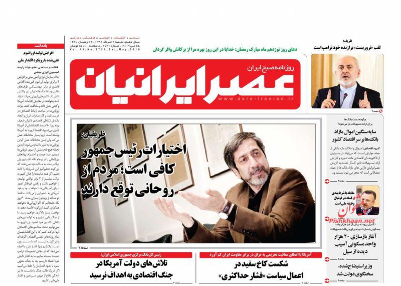 عناوین اخبار روزنامه عصر ایرانیان در روز شنبه ۴ خرداد