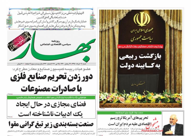 عناوین اخبار روزنامه بهار در روز شنبه ۴ خرداد
