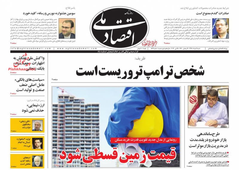 عناوین اخبار روزنامه اقتصاد ملی در روز شنبه ۴ خرداد