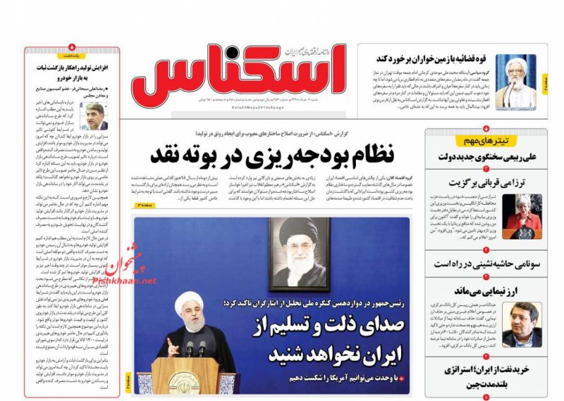 عناوین اخبار روزنامه اسکناس در روز شنبه ۴ خرداد