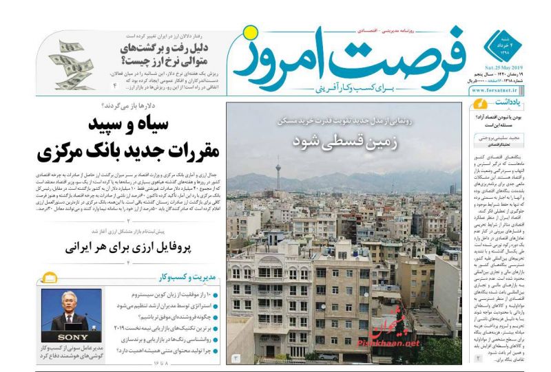 عناوین اخبار روزنامه فرصت امروز در روز شنبه ۴ خرداد