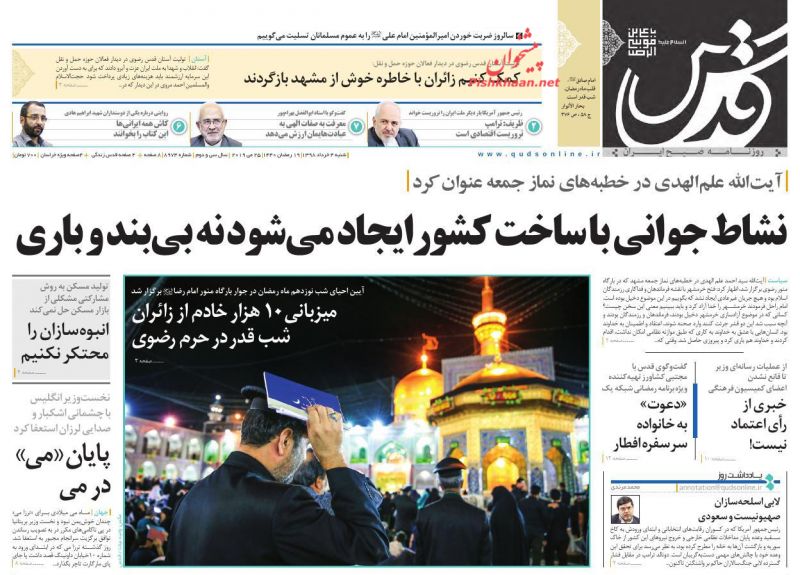 عناوین اخبار روزنامه قدس در روز شنبه ۴ خرداد