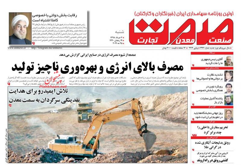 عناوین اخبار روزنامه صمت در روز شنبه ۴ خرداد