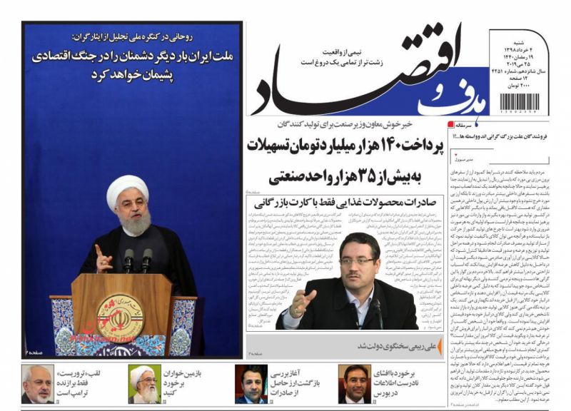 عناوین اخبار روزنامه هدف و اقتصاد در روز شنبه ۴ خرداد