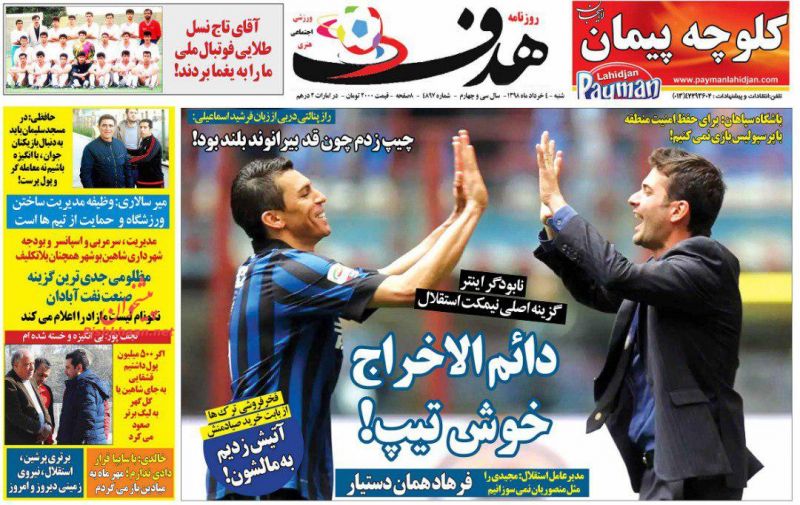 عناوین اخبار روزنامه هدف در روز شنبه ۴ خرداد