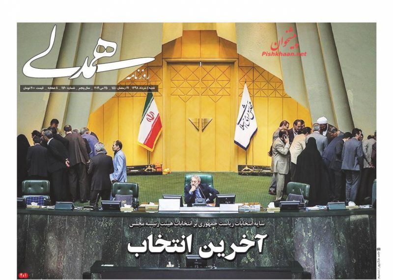 عناوین اخبار روزنامه همدلی در روز شنبه ۴ خرداد
