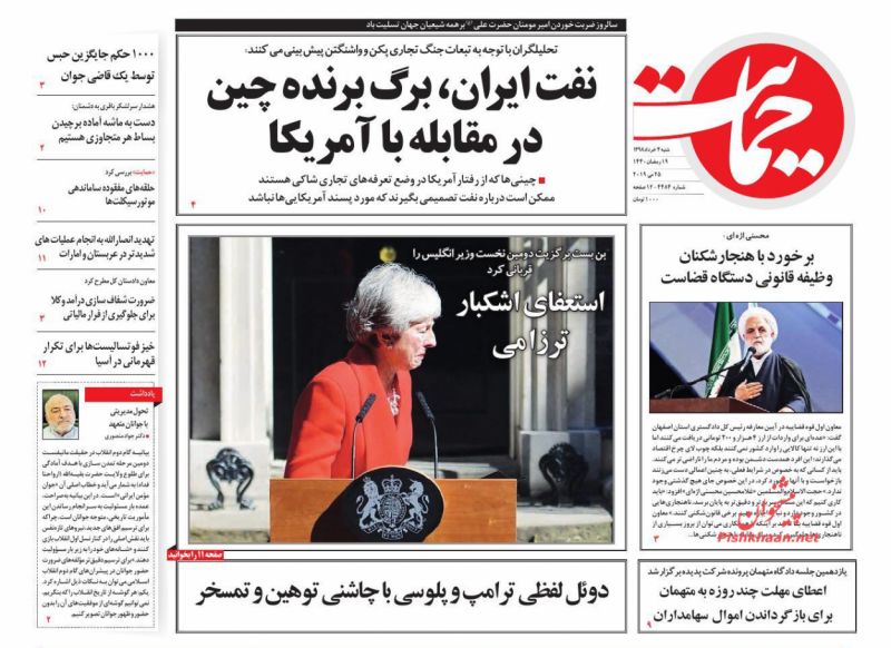 عناوین اخبار روزنامه حمایت در روز شنبه ۴ خرداد