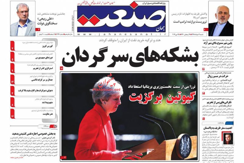 عناوین اخبار روزنامه جهان صنعت در روز شنبه ۴ خرداد