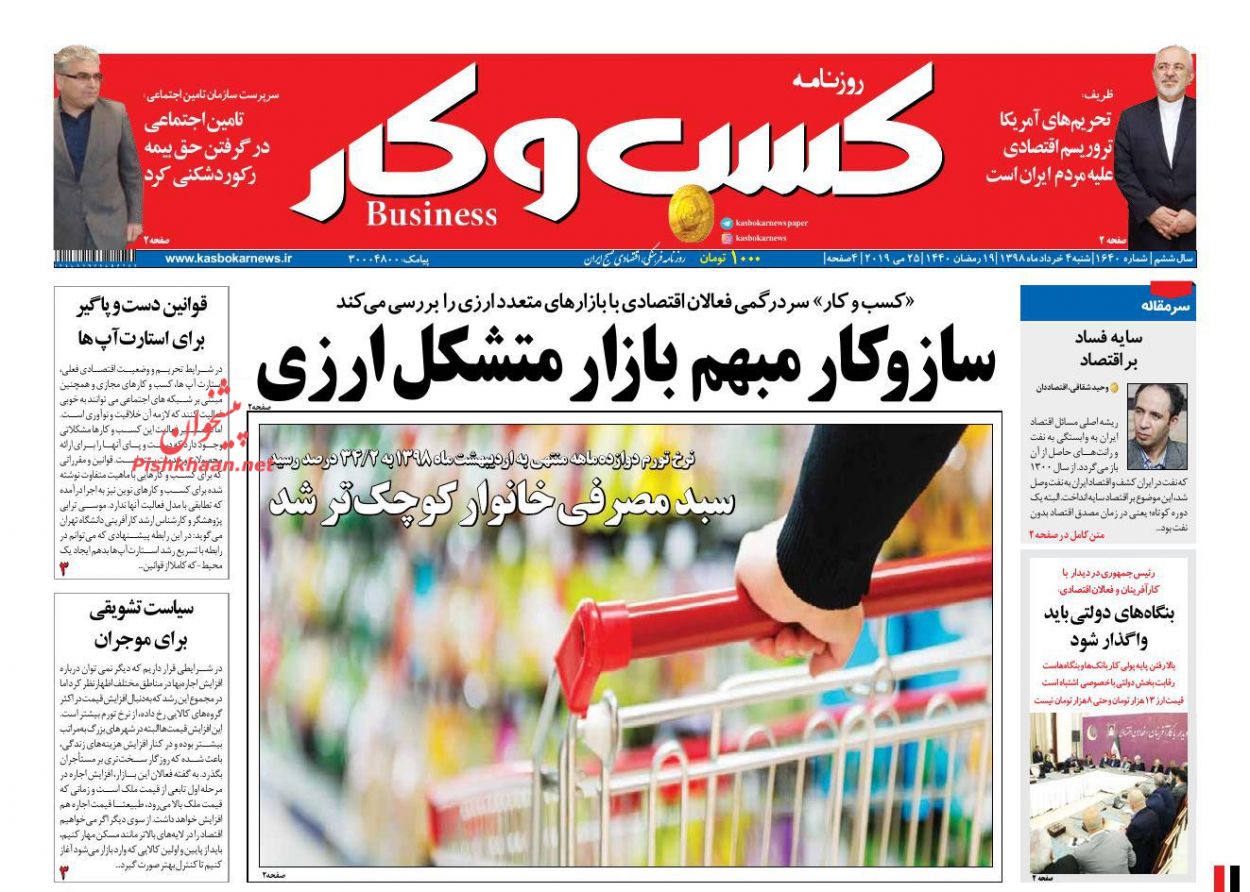 عناوین اخبار روزنامه كسب و كار در روز شنبه ۴ خرداد