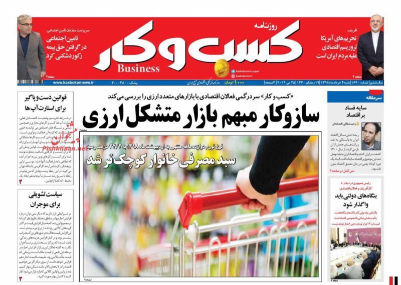 عناوین اخبار روزنامه كسب و كار در روز شنبه ۴ خرداد