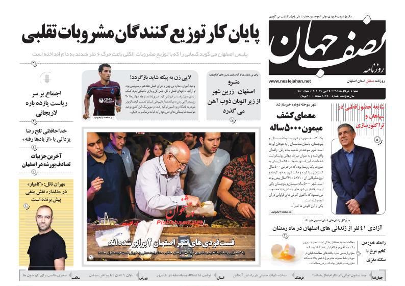 عناوین اخبار روزنامه نصف جهان در روز شنبه ۴ خرداد