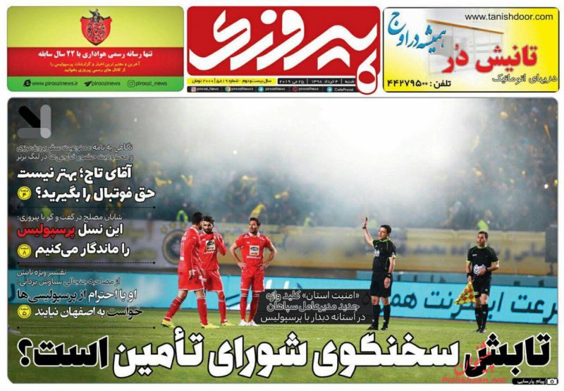 عناوین اخبار روزنامه پیروزی در روز شنبه ۴ خرداد