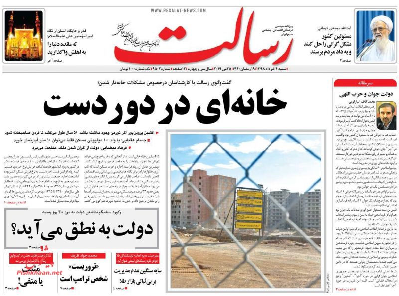 عناوین اخبار روزنامه رسالت در روز شنبه ۴ خرداد