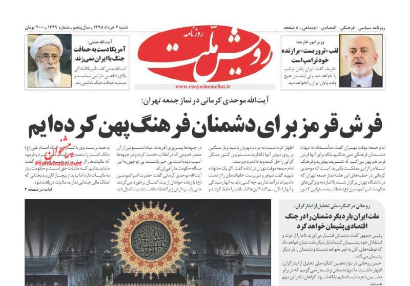 عناوین اخبار روزنامه رویش ملت در روز شنبه ۴ خرداد