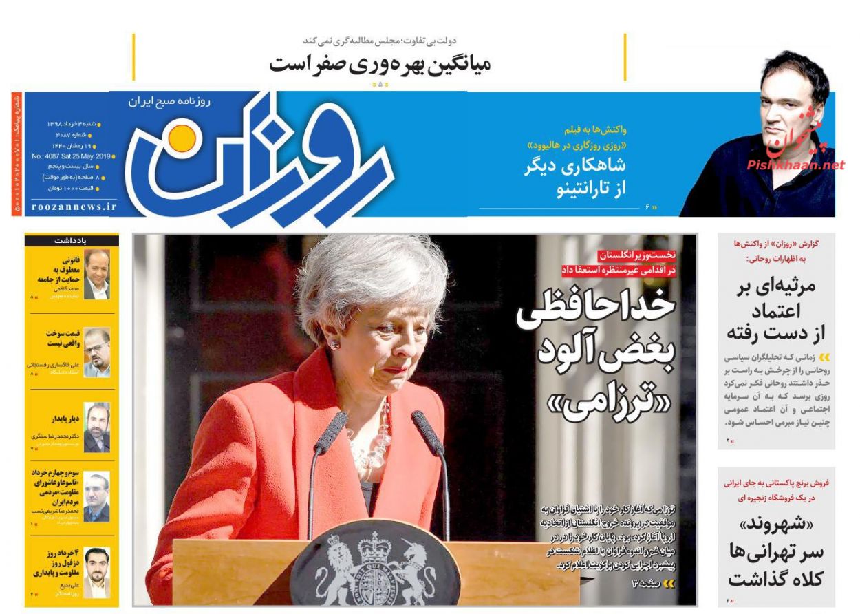 عناوین اخبار روزنامه روزان در روز شنبه ۴ خرداد