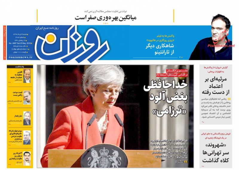 عناوین اخبار روزنامه روزان در روز شنبه ۴ خرداد