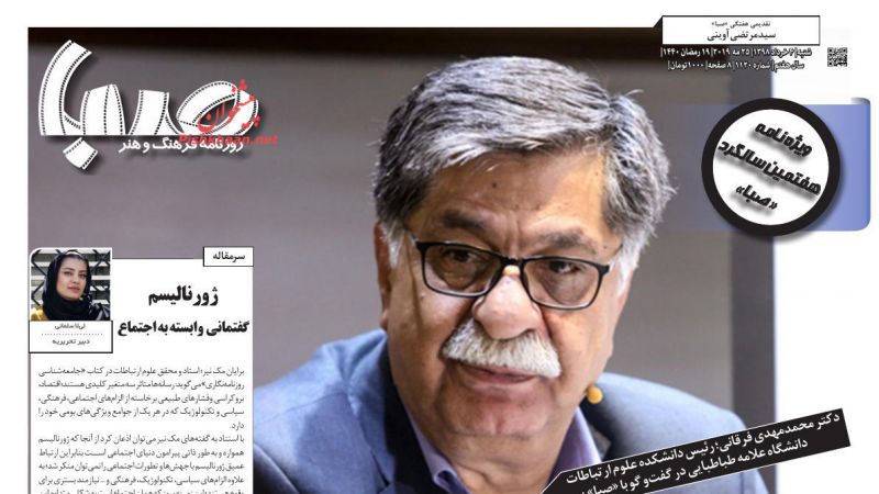 عناوین اخبار روزنامه صبا در روز شنبه ۴ خرداد