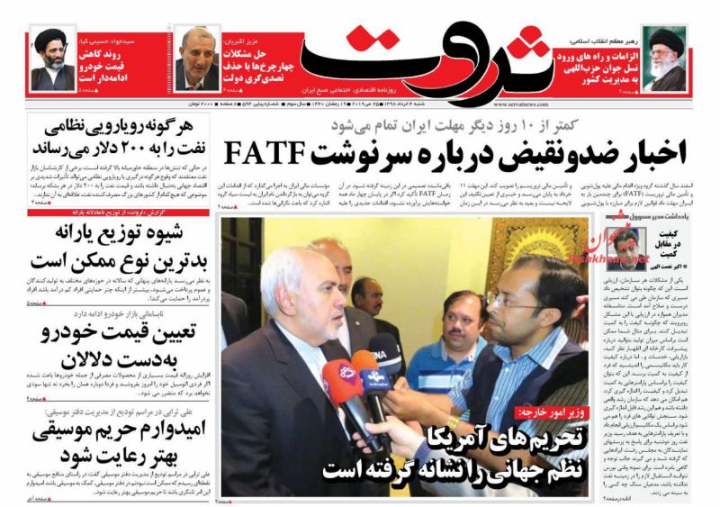 عناوین اخبار روزنامه ثروت در روز شنبه ۴ خرداد