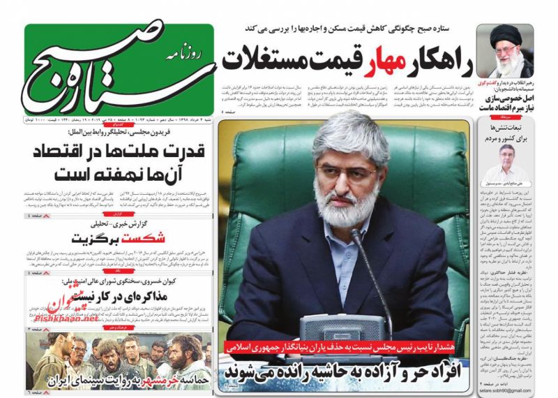 عناوین اخبار روزنامه ستاره صبح در روز شنبه ۴ خرداد