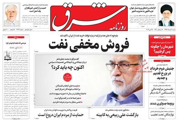 عناوین اخبار روزنامه شرق در روز شنبه ۴ خرداد