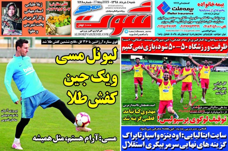 عناوین اخبار روزنامه شوت در روز شنبه ۴ خرداد