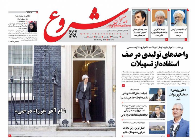 عناوین اخبار روزنامه شروع در روز شنبه ۴ خرداد
