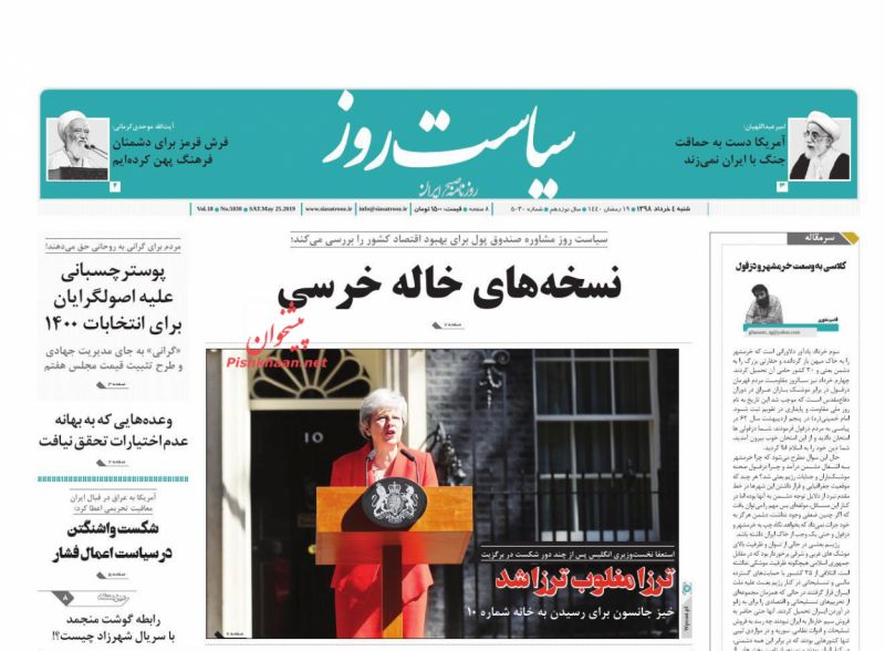 عناوین اخبار روزنامه سیاست روز در روز شنبه ۴ خرداد
