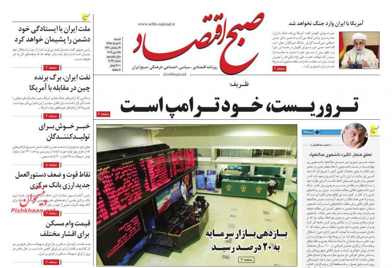 عناوین اخبار روزنامه صبح اقتصاد در روز شنبه ۴ خرداد