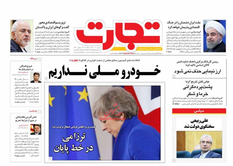 عناوین اخبار روزنامه تجارت در روز شنبه ۴ خرداد