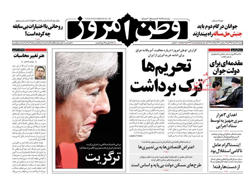 عناوین اخبار روزنامه وطن امروز در روز شنبه ۴ خرداد