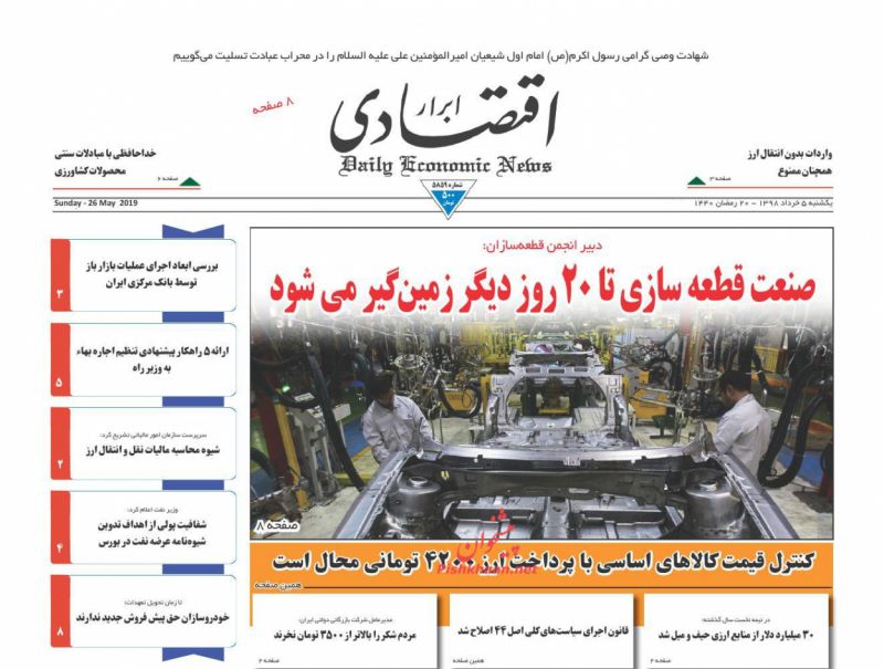 عناوین اخبار روزنامه ابرار اقتصادی در روز یکشنبه‌ ۵ خرداد